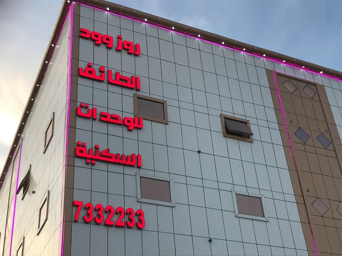 Rose Wood Aparthotel Ta'if Exterior foto
